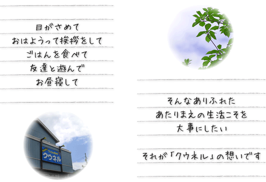 �u�N�E�l���v�̑z��